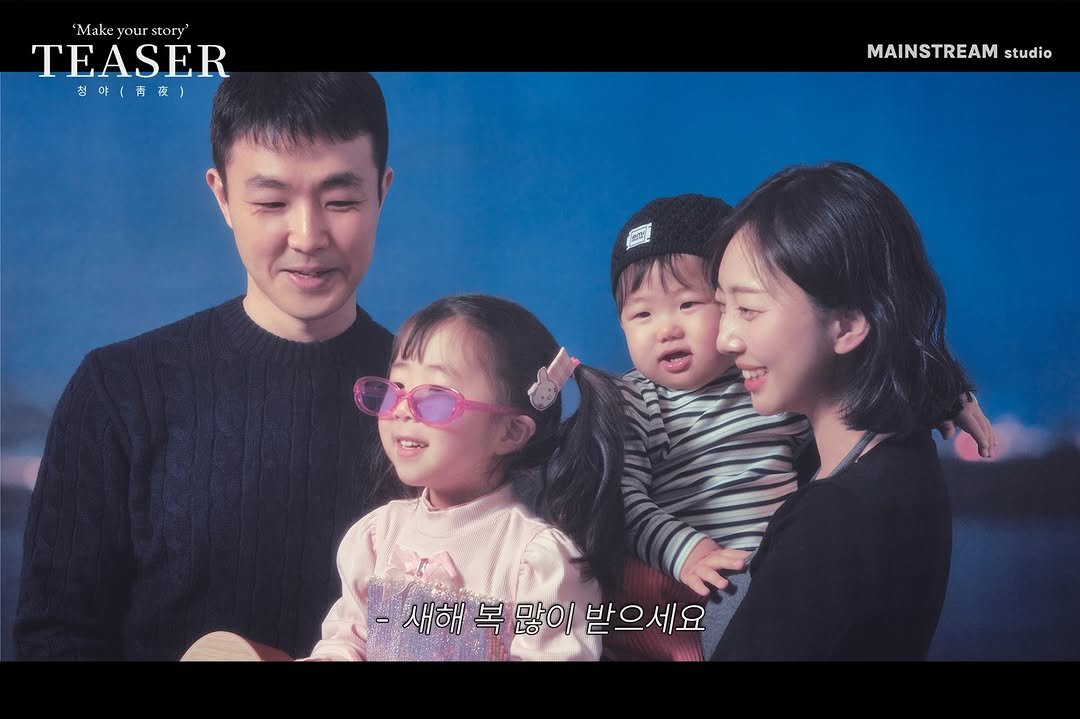 Photo by 메인스트림 스튜디오 | 부산셀프사진관 | 서울셀프사진관 | 광안리셀프사진관 | 홍대셀프사진관 on February 15, 2026. May be an image of one or more people, bangs, poster and text that says ''Make 'Makeyourstory your story' TEASER 첨야(..) MAINSTREAM studio 0 새해 복 많이 받으세요'.