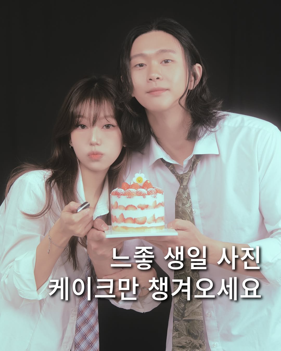 mainstream.archive 게시물 이미지: 기념일 케이크와 함께 찍을 수 있는 사진관🎂
우리만의 특별한 케이크를 자랑해...