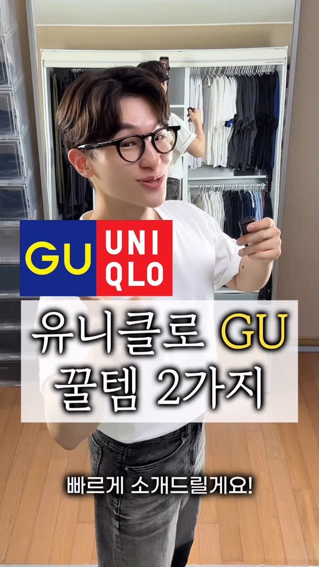 maison_jenflox 게시물 이미지: 꿀가성비 유니클로 GU 꿀아이템 2가지 🍯

가성비가 엄청 좋은 여름바지들로...