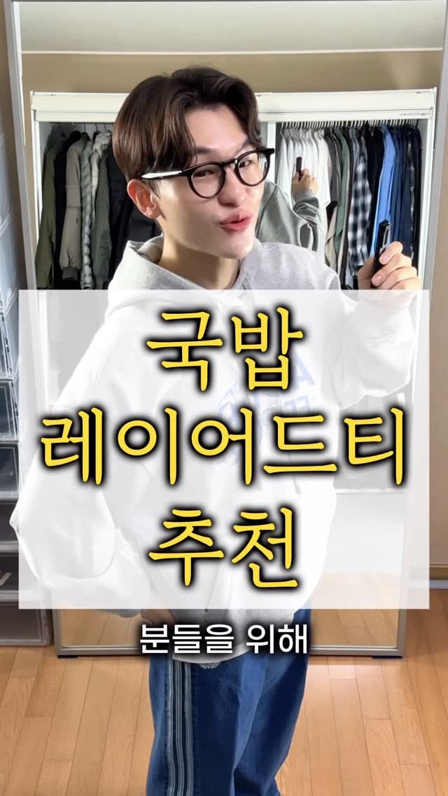 maison_jenflox 게시물 이미지: 스타일을 확 살려주는 가성비 국밥 레이어드티 추천 🍲

저의 3년 정착템입니다...