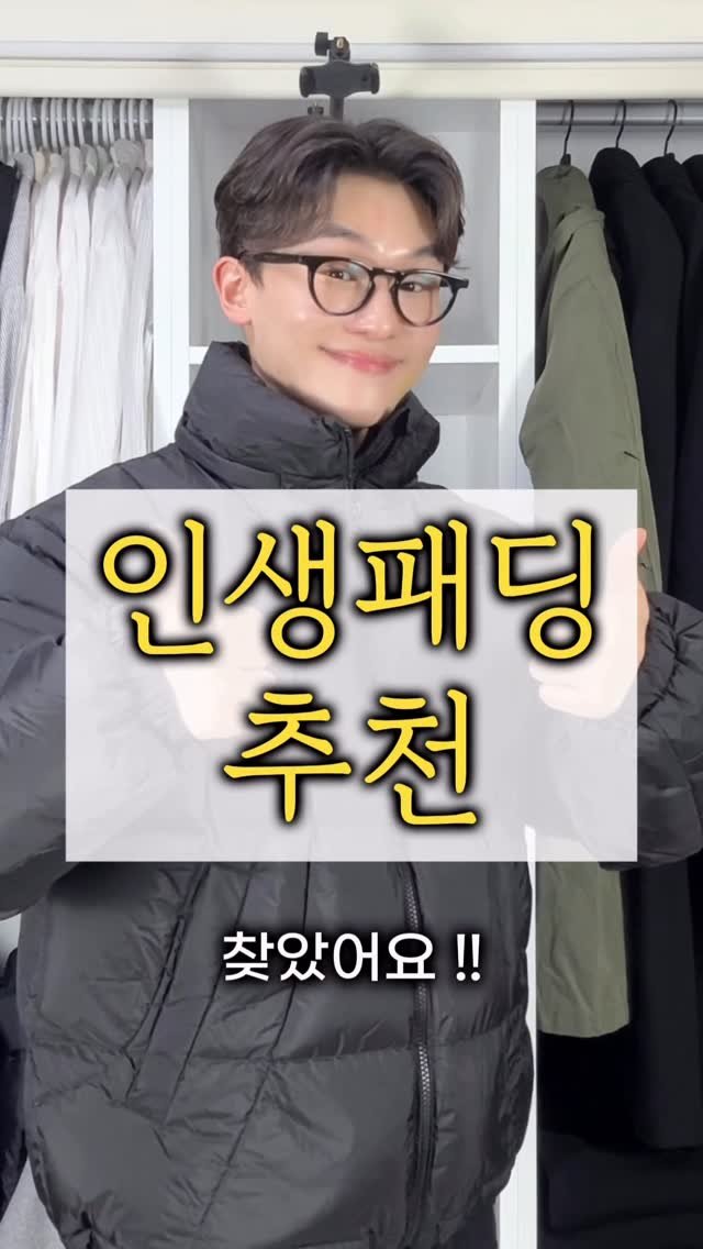 maison_jenflox 게시물 이미지: 🔥소신추천) 주인장의 인생 패딩 
너무 꿀이라 저 혼자 입으려다가.. 그냥 가져옴...