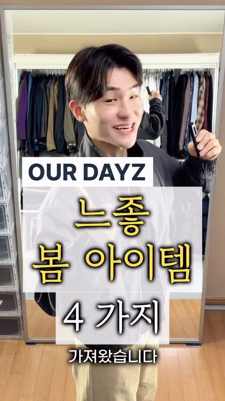 maison_jenflox 게시물 이미지: 🌷봄에 입을 가성비 느좋 아이템 4가지 (feat. 아워데이즈)

소개드린 상품들은...