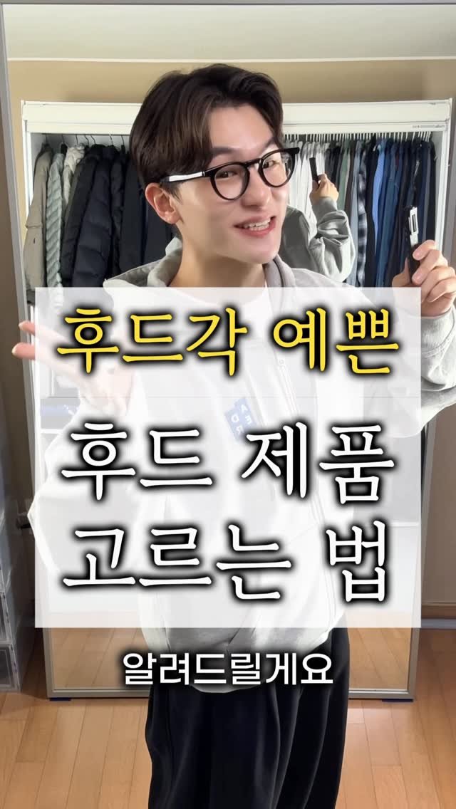 maison_jenflox 게시물 이미지: 후드각이 예쁜 후드티&후드집업 고르는 법 👍

여러분의 후드티 or 후드제품은...