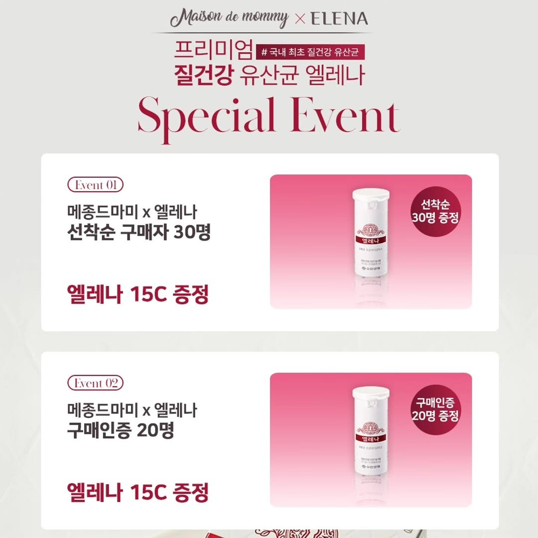 maisonde_mommy 게시물 이미지: ♠️ 유산균 엘레나, 엘레나스틱 𝑶𝒑𝒆𝒏⠀⠀⠀⠀⠀⠀
⠀⠀⠀⠀⠀⠀
⠀⠀⠀⠀⠀
☑️...