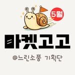 slowpicnic.team 프로필 사진