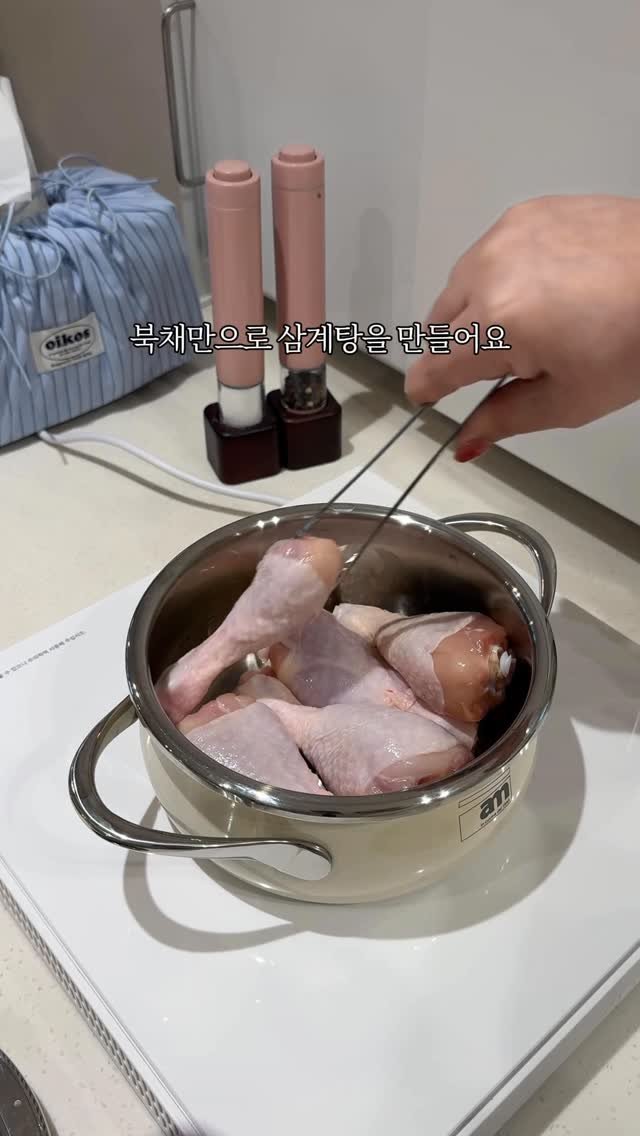 maisondechance_official 게시물 이미지: 한시간정도 걸리는 삼계탕🐓
압력솥으로 하면 20분이면 끝나요.
이렇게 끓이면...