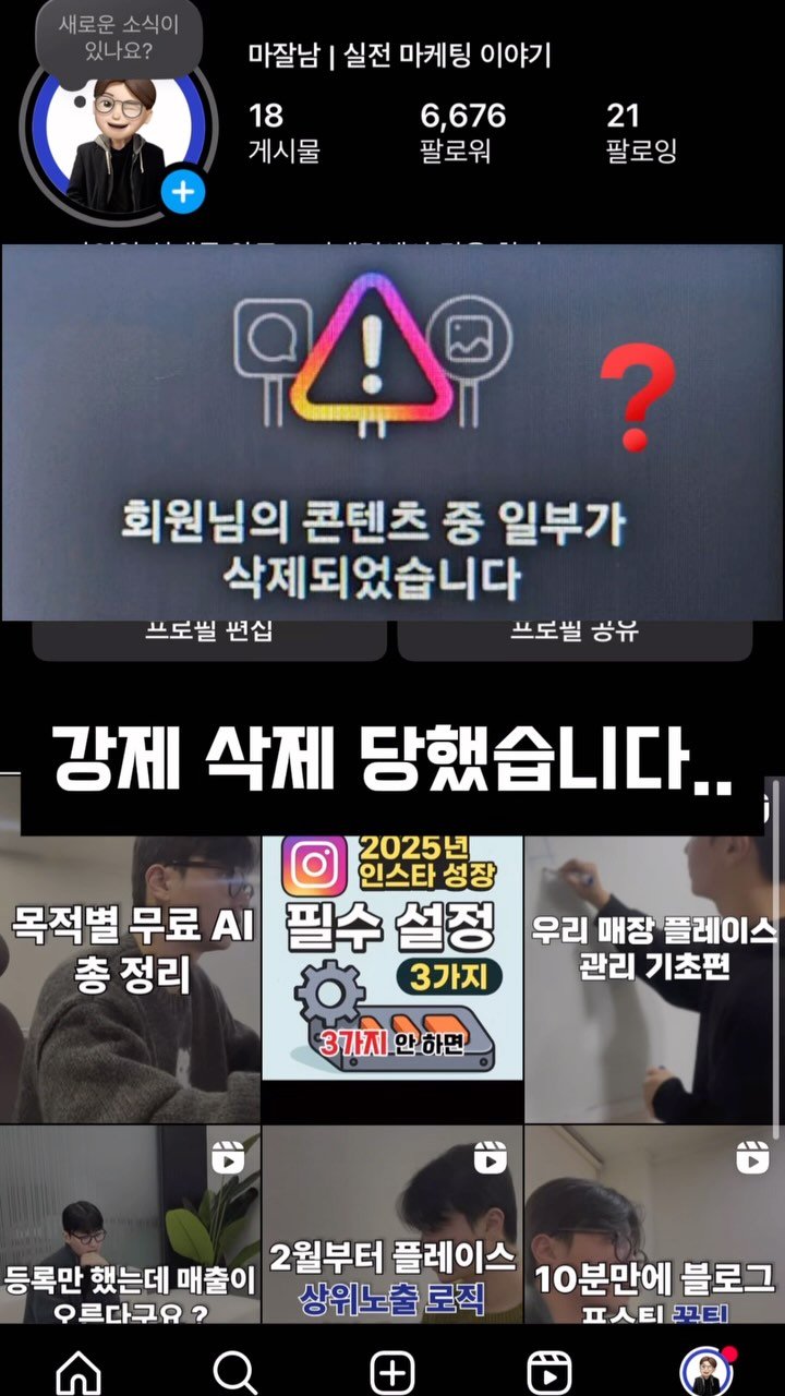 majarnam 게시물 이미지: 게시물이 강제 삭제됐습니다…

그 이유는 ‘매니쳇 DM 자동응답 설정’...