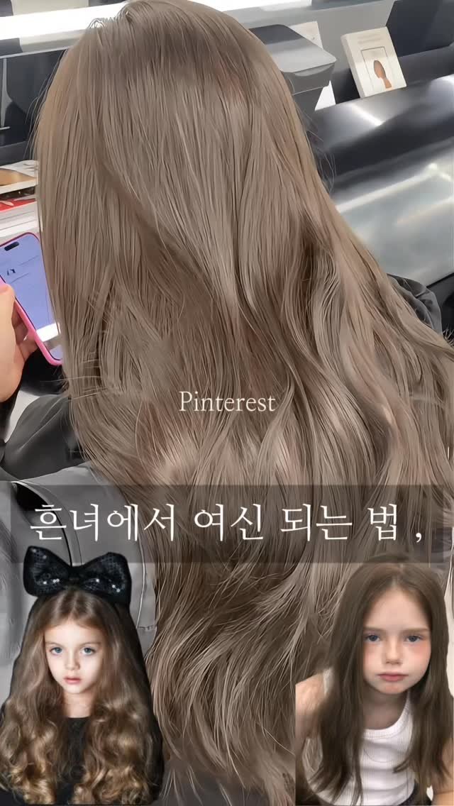 make.a_green 게시물 이미지: 흔녀에서 여신 되는 방법 ,
#탈색없이염색 #애쉬브라운 #레이어드펌 

*...