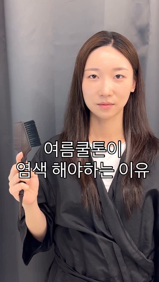 make.a_woori 게시물 이미지: 여름쿨톤이 염색해야하는이유
이정도로 달라집니다☺️☺️ 피부 하애지고...