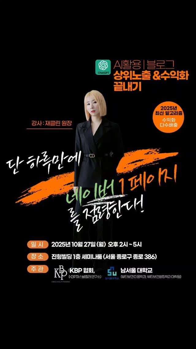 make.a_woori 게시물 이미지: K뷰티 마케팅 세미나 행사는
1부와 2부의 강의로 
1부는 남서울대학교...