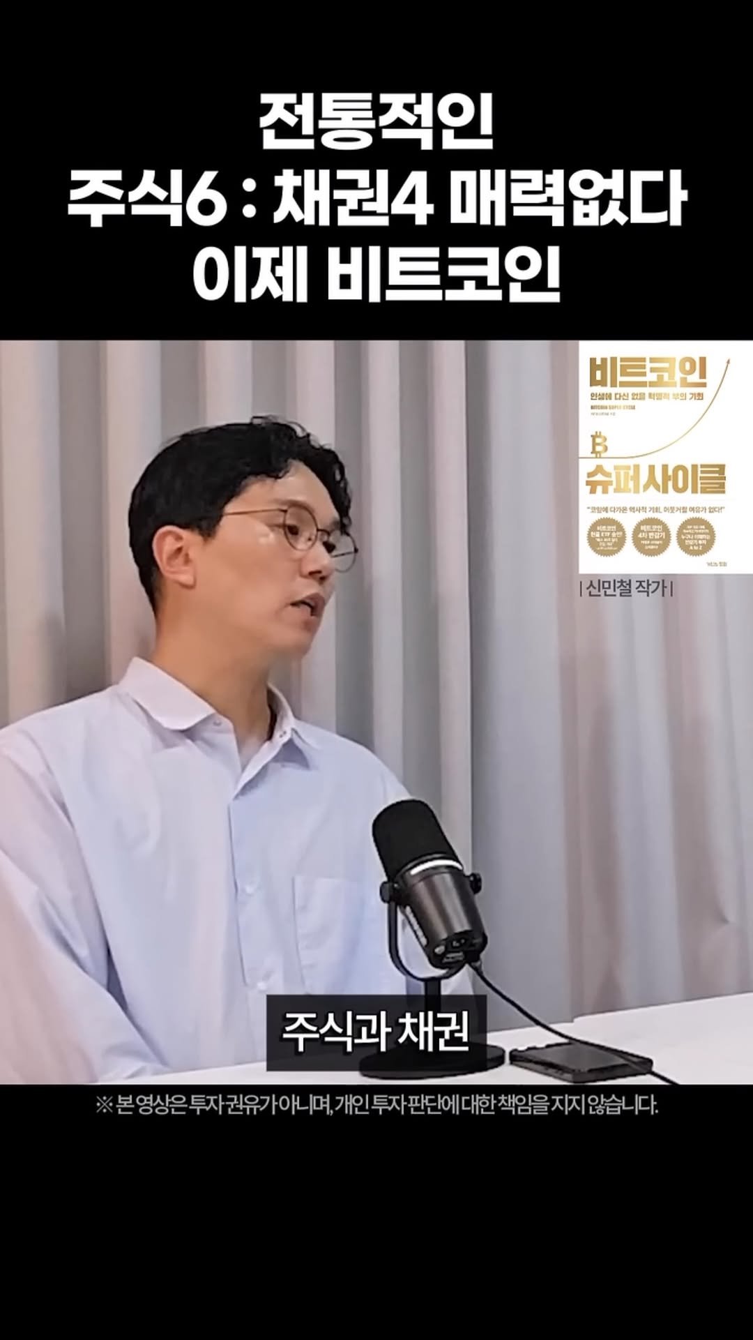 makemoney_ssul 게시물 이미지: 주식 채권 의미 없다

 
투자 전문가 신민철 작가의 저서 <비트코인 슈퍼사이클>...