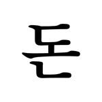 makemoney_ssul 인스타그램 프로필 사진