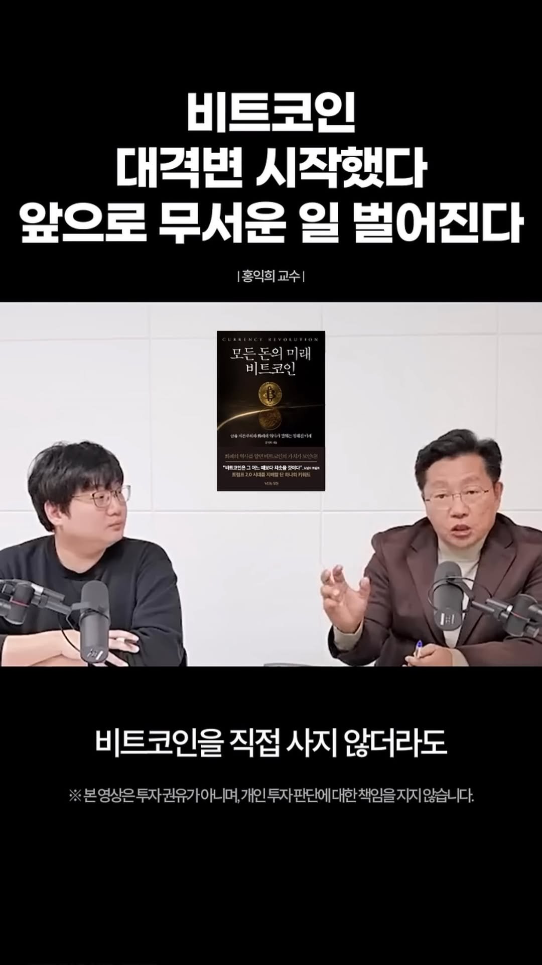 makemoney_ssul 게시물 이미지: 비트코인 대 격변 시작됐다
투자 전문가 홍익희 교수의 저서 <모든 돈의 미래...