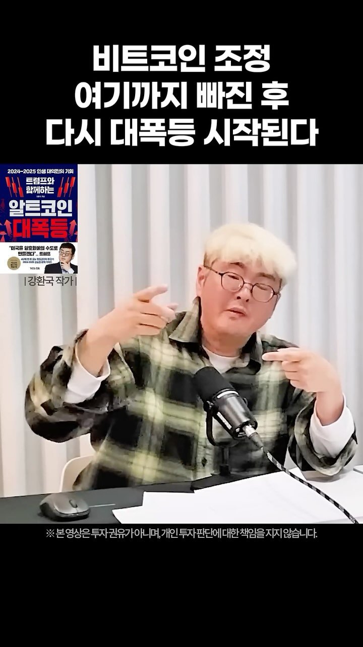 makemoney_ssul 게시물 이미지: 비트코인 여기까지 빠진 후 대 폭등 온다
 
비트코인 전문가 강환국 작가님의 저서...