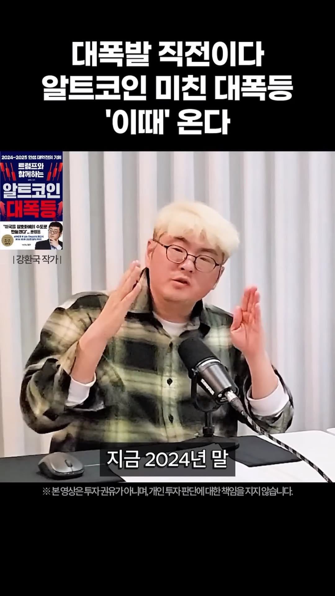 makemoney_ssul 게시물 이미지: 알트코인도 대폭발한다
 
비트코인 전문가 강환국 작가님의 저서 <비트코인 폭발적...