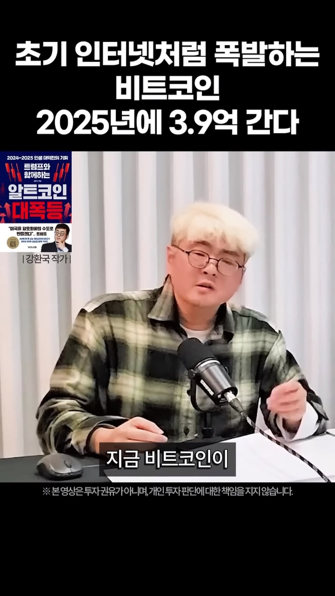 makemoney_ssul 게시물 이미지: 비트코인 이 정도까지 올라간다
 
비트코인 전문가 강환국 작가님의 저서 <비트코인...