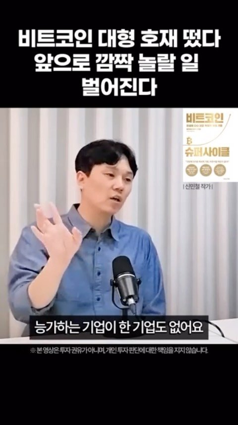 makemoney_ssul 게시물 이미지: 비트코인 대형 호재 떴다
투자 전문가 신민철 작가의 저서 <비트코인...