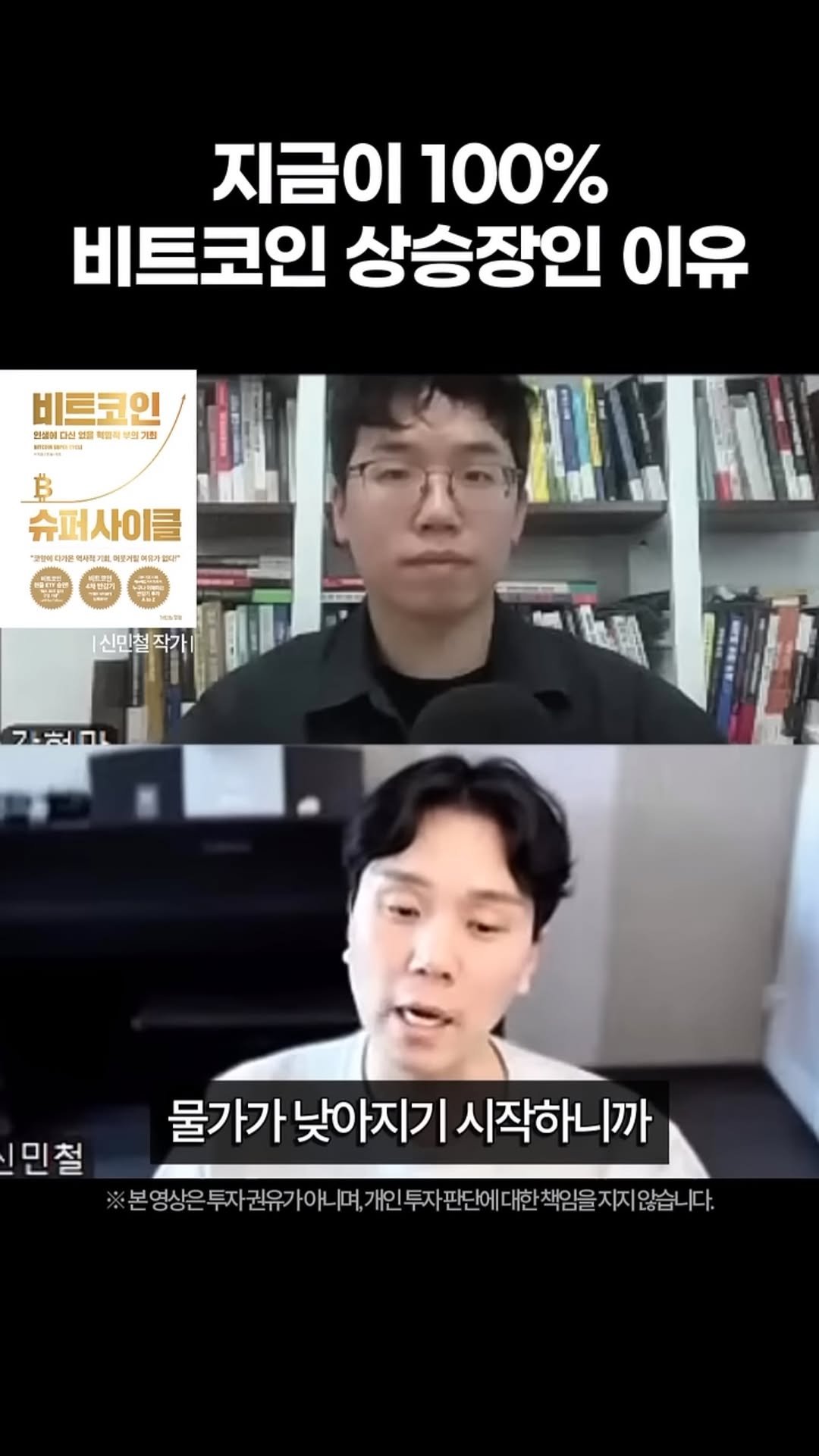 makemoney_ssul 게시물 이미지: 지금 100% 비트코인 장이다
투자 전문가 신민철 작가의 저서 <비트코인...