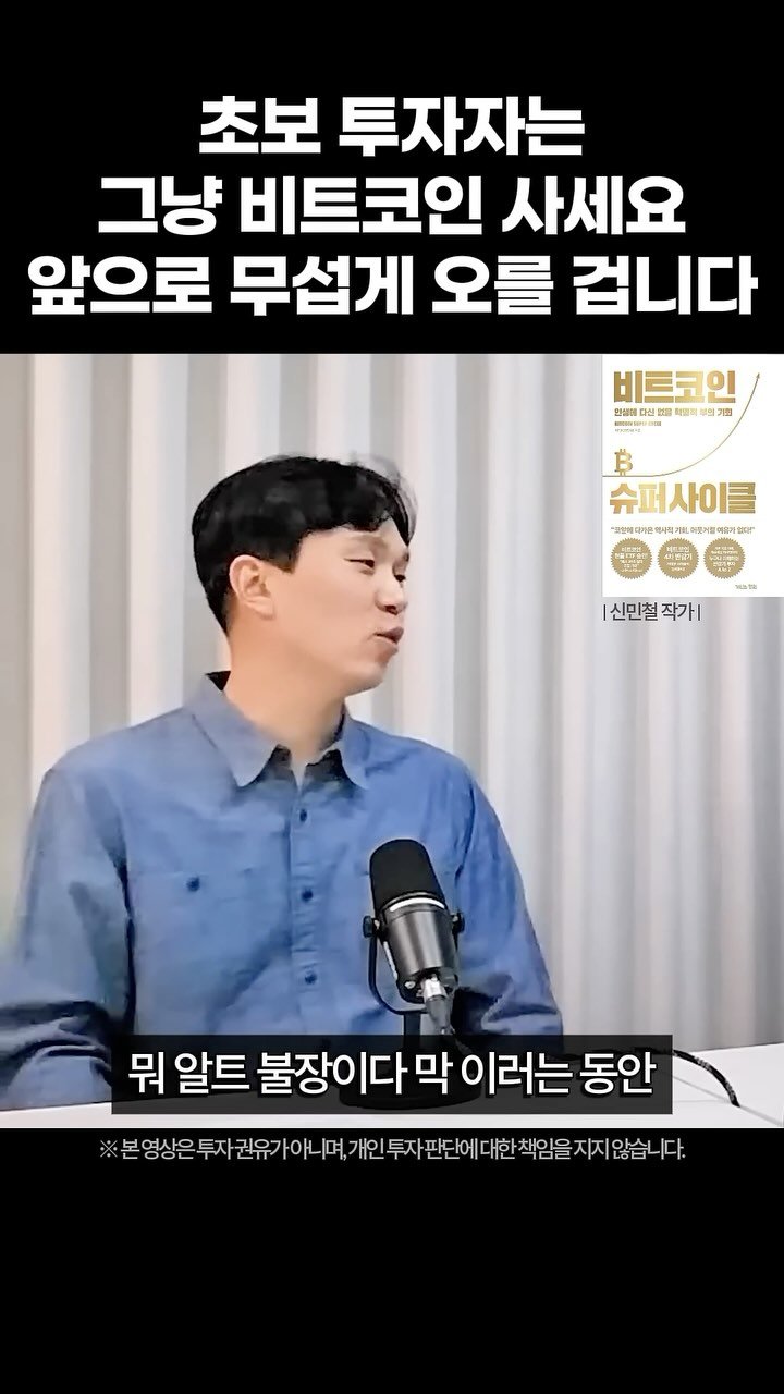 makemoney_ssul 게시물 이미지: 초보투자자는 그냥 비트코인 사세요
 
투자 전문가 신민철 작가의 저서 <비트코인...
