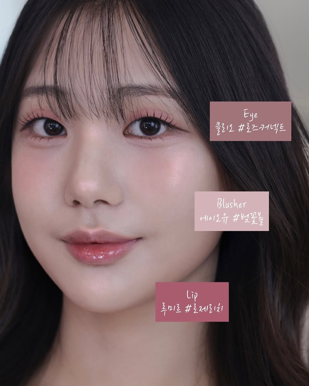 Photo shared by 𝐏𝐚𝐬𝐭𝐞𝐥 𝐌𝐨𝐨𝐝 파스텔무드 대표 원장 정서희  「 홍대메이크업샵 쿨톤메이크업 핑크메이크업 」 on March 13, 2026 tagging @clio_official, @aoucosmetics, and @lummir_makeup. May be a closeup of one or more people, hair, makeup, lipstick and text that says 'Eye 글리12#로즈커넥트 클리오 #로즈커넥트 Blusher 에이오유#꽃볼 에이오유 घं #벚꽃볼 2 에이오 . Lip Lip 루미르 루미르#로제리치 # #로제리치'.