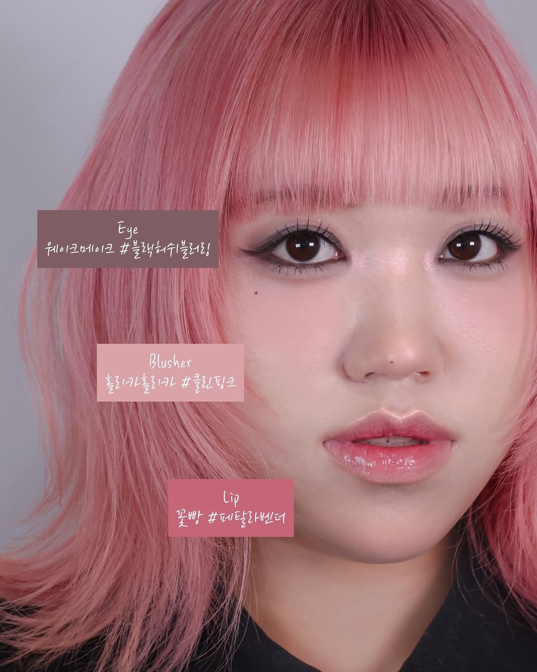 Photo shared by 𝐏𝐚𝐬𝐭𝐞𝐥 𝐌𝐨𝐨𝐝 파스텔무드 대표 원장 정서희  「 홍대메이크업샵 쿨톤메이크업 핑크메이크업 」 on February 14, 2026 tagging @wakemake_official, @holikaholika_official, and @kkotppang_official. May be a closeup of one or more people, braids, blonde hair, bangs, makeup, lipstick and text.