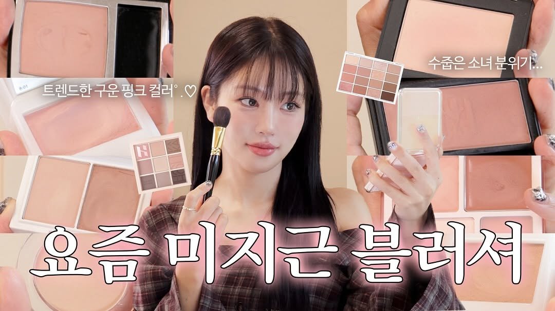Photo by 🥇뷰티계의 트랜드세터 #상은언니 on November 08, 2025. May be an image of one or more people, lipstick, makeup and text that says 'eot 트렌드한구운핑크컬러이 트렌드한 구운 핑크 컬러 수줍은 소녀 분위가. ॐ 요즘미지근블러 요즘 미지근 블러셔'.