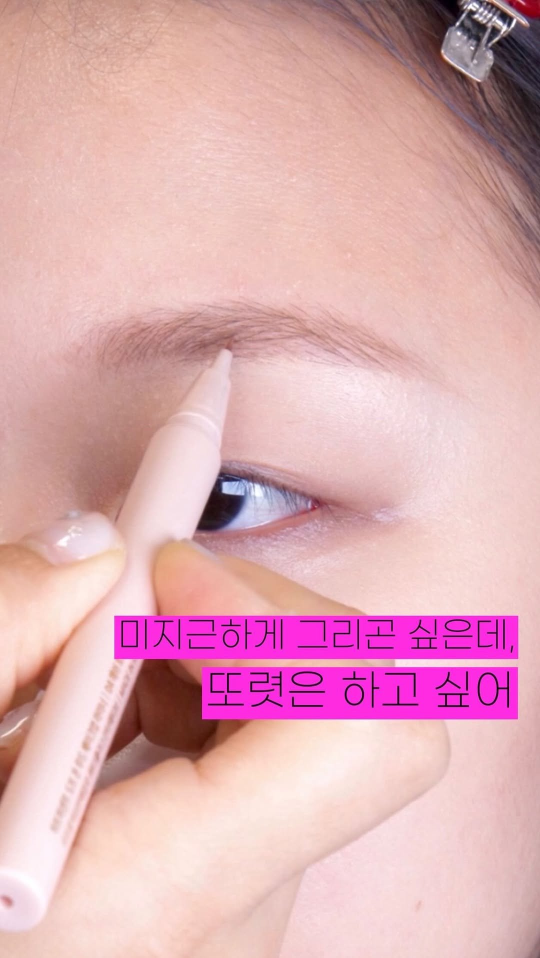 makeup_maker_ 게시물 이미지: 미지근하게 연하게 그리고 싶은데, 막상 그렇게 그리니까 이목구비 죽는 것 같죠?...