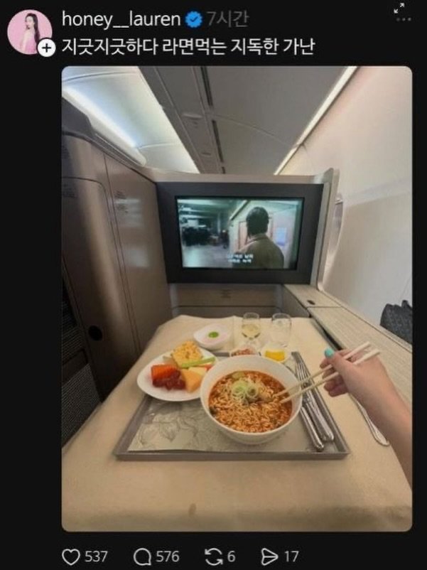 Photo by MAM • Meme And Me on January 12, 2026. May be an image of train and text that says 'honey__lauren honey 지긋지긋하다 라면먹는 지독한 가난 537 576'.