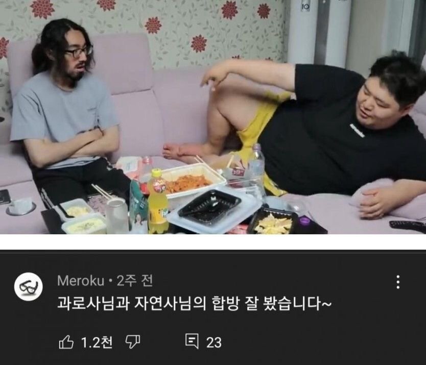 Photo by MAM • Meme And Me on April 26, 2026. May be an image of ‎text that says '‎و Meroku• .2주전 2주 전 과로사님과 자연사님의 합방 잘 봤습니다~ 1.2천 23 23‎'‎.