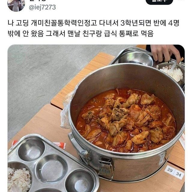 Photo by MAM • Meme And Me on October 10, 2025. May be an image of stew, pot and text that says '@iej7273 나 고딩 개미친필통학력인정고 다녀서 3학년되면 반에 4명 밖에 안 왔음 그래서 맨날 친구랑 급식 통째로 먹음 29 29 34'.