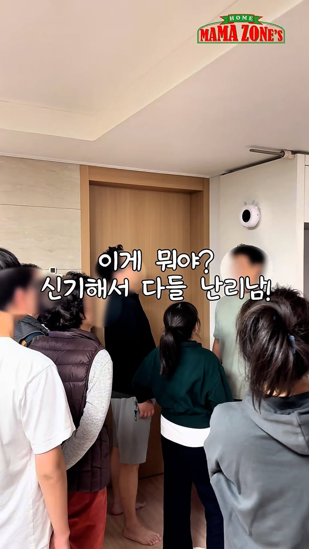 mama_zones 게시물 이미지: 📌신기해서 다들 난리 남
🔴영상 속 무타공 키재기 상품 업체에서 연락이 오셨어요...