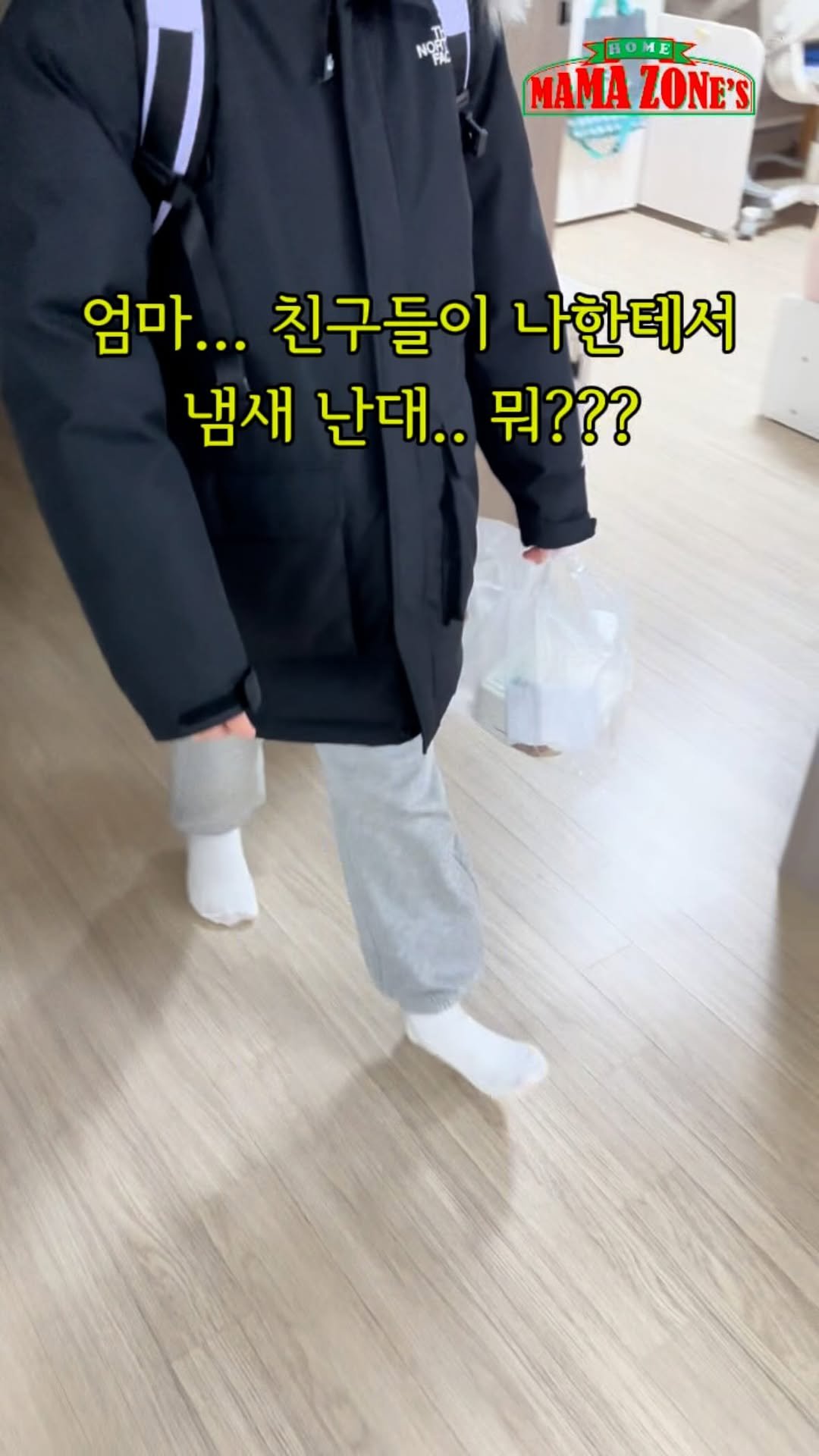 mama_zones 게시물 이미지: 🔺엄마..친구들이 냄새난대

댓🙌🏻 링크
영상 속 제품 링크를 보내드려요

✅ 얼마...