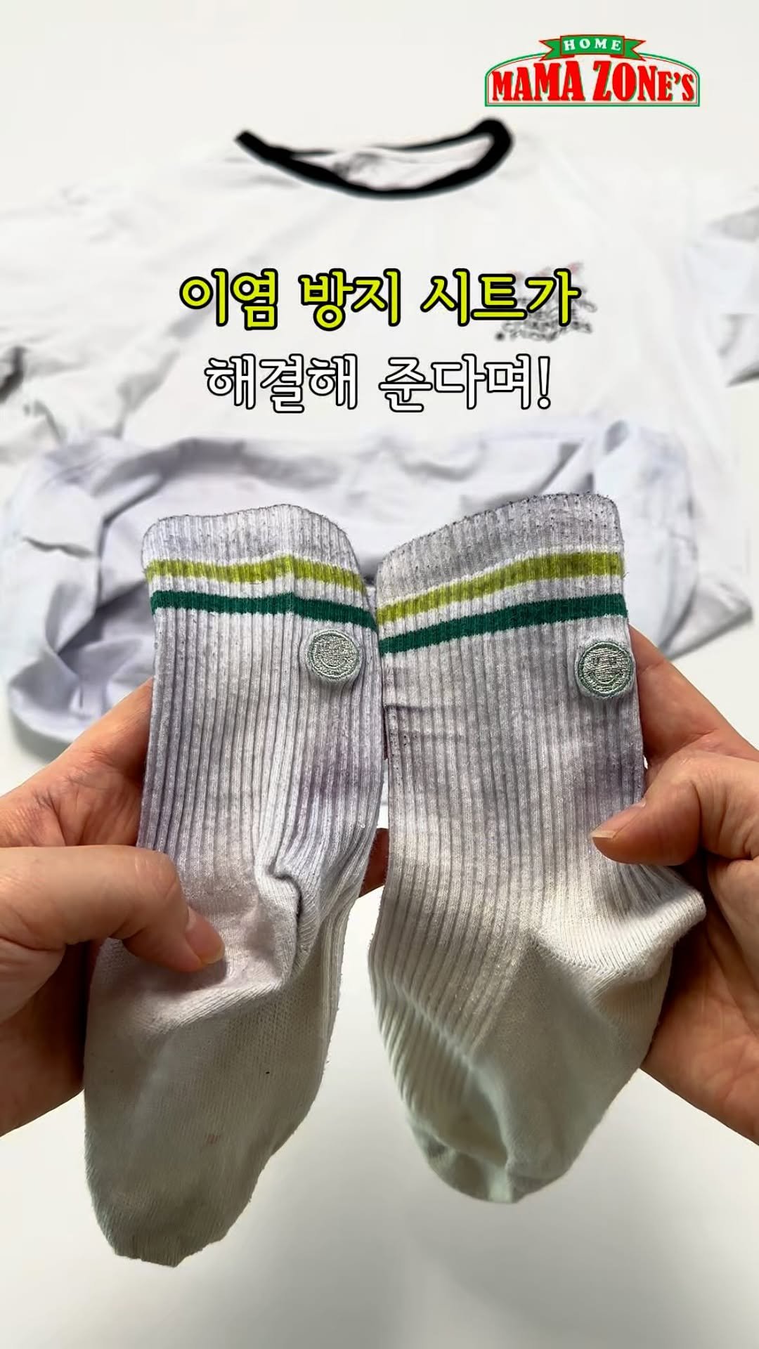 mama_zones 게시물 이미지: 📌빨래하다 큰일 날 뻔
제품이 궁금하다면
🙌🏻댓 시트

✅세상에… 모르고 그냥...