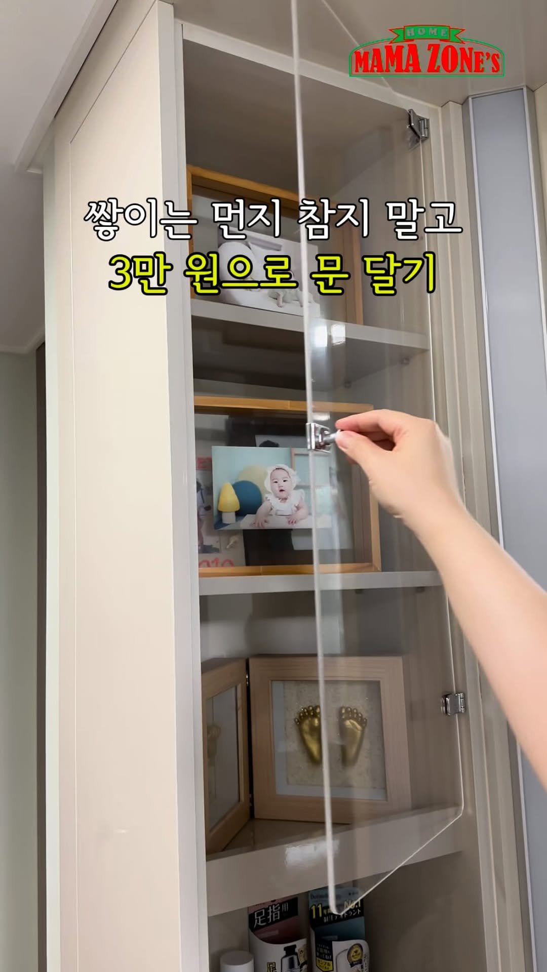 mama_zones 게시물 이미지: 👉🏻3만 원 셀프 문달기

✅오픈 수납장 문서치를 알아보니
너무 비싼...