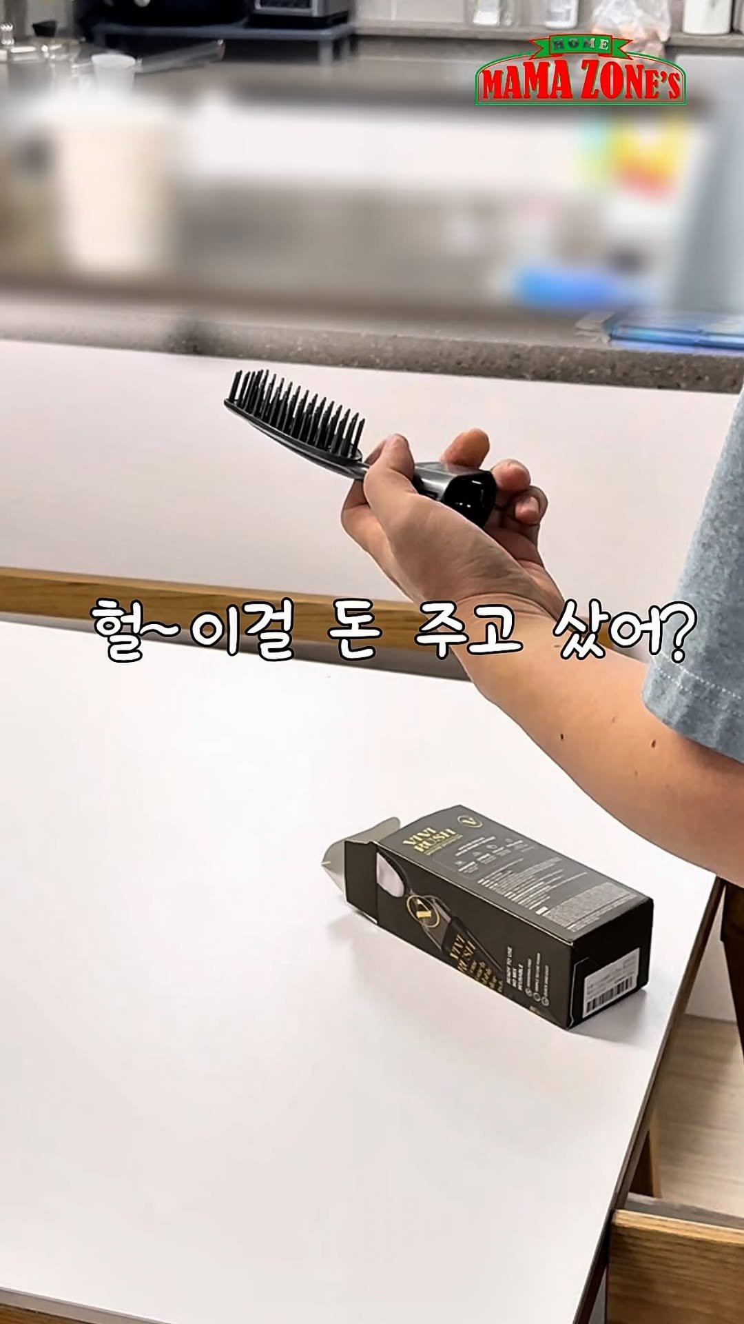 mama_zones 게시물 이미지: 📌이걸 돈 주고 샀어?

댓🙌염색 영상 속 링크를
DM으로 보내 드려요!

✅빗을...