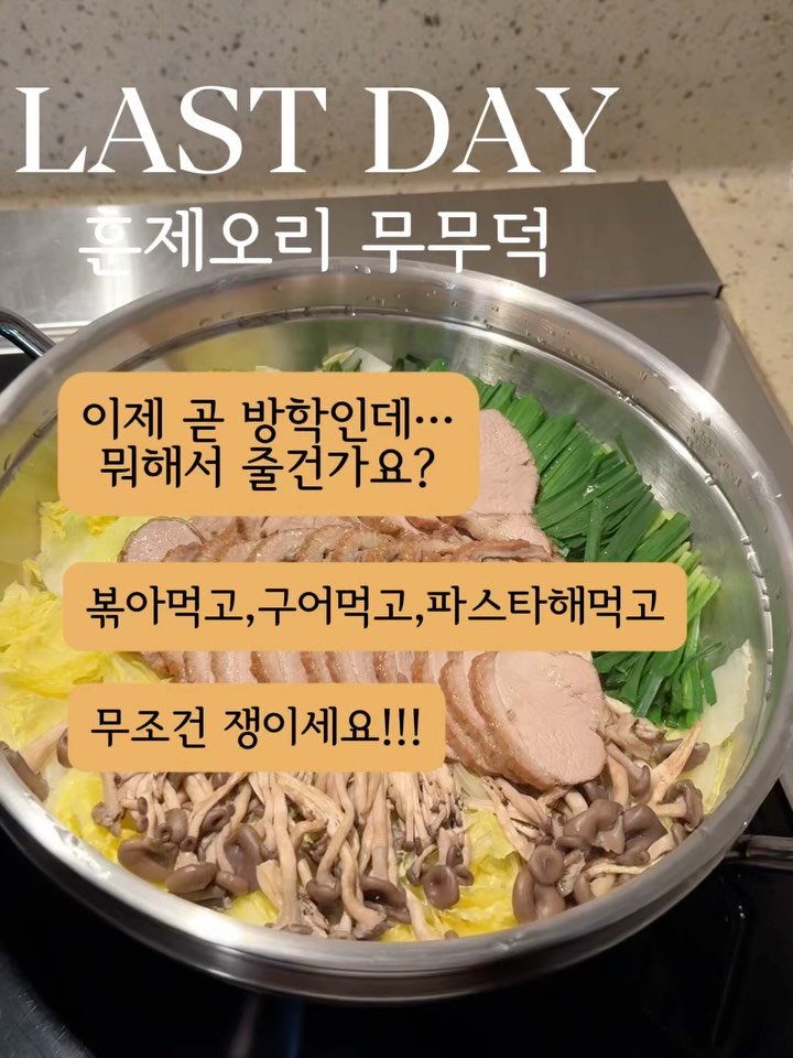 mamajo_cook 게시물 이미지: #공구마감 #무무덕훈제오리 #방학반찬 #아이반찬 #냉동실필수템

🦆 무무덕 훈제오리...