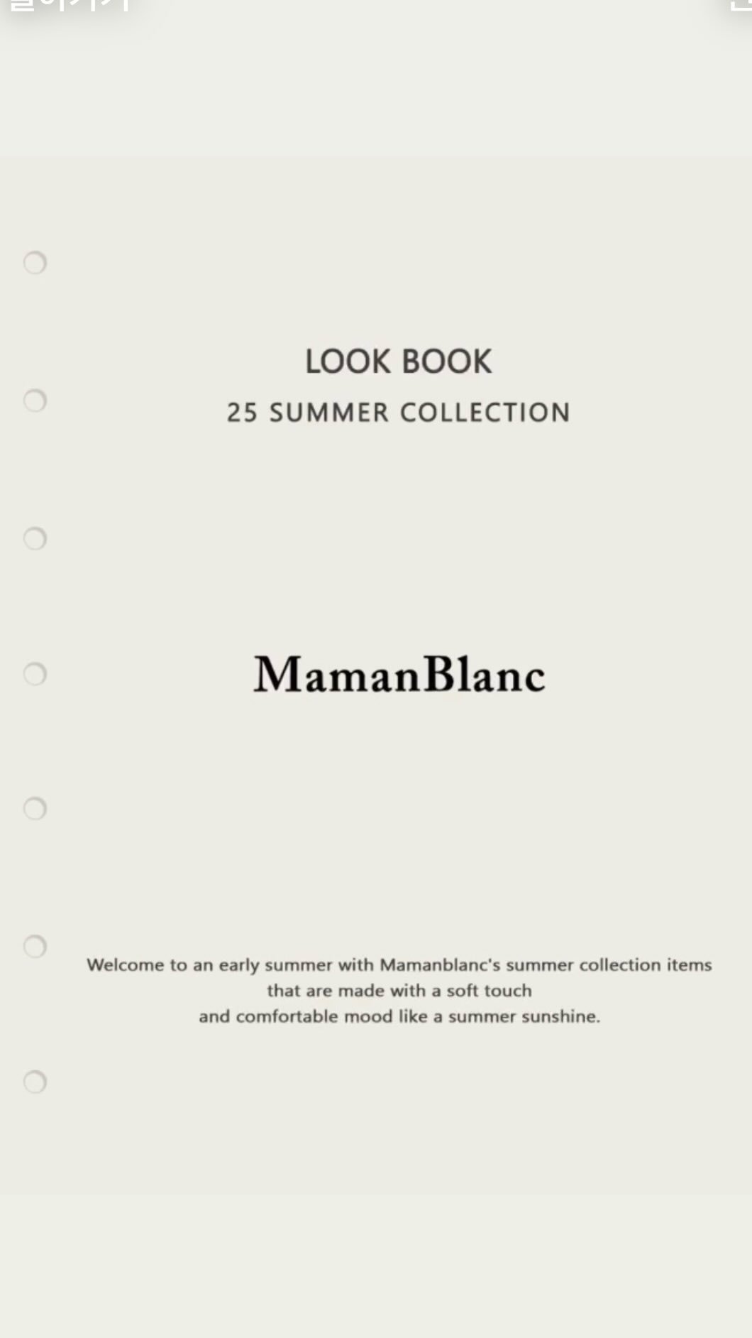 mamanblanc_official 게시물 이미지: 𝗠𝗮𝗺𝗮𝗻𝗯𝗹𝗮𝗻𝗰 𝟮𝟱𝘀𝘂𝗺𝗺𝗲𝗿 𝗱𝗿𝗼𝗽𝟮
𝗽𝗿𝗲𝘃𝗶𝗲𝘄 𝟰/𝟮𝟵(𝘁𝘂𝗲)...