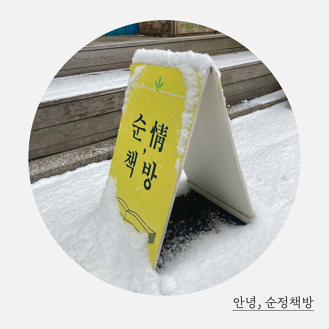 Photo by 만복당 출판사 on February 07, 2025.