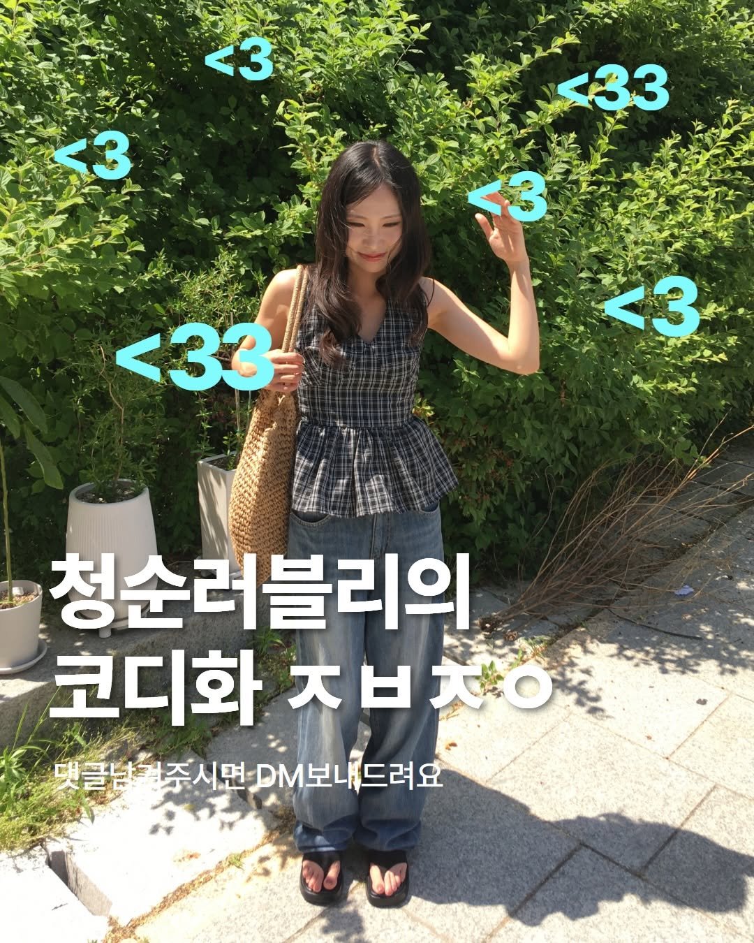 mandarine.tree 게시물 이미지: 아직 다 보여드리지 않았지만, 이번 여름코디들은 푸릇푸릇하고 기분좋은 듯한 코디가...