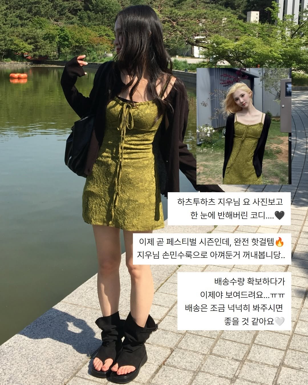 mandarine.tree 게시물 이미지: 신상원피스 촬영하자마자 보여드리기…🫒🩵하츠투하츠 지우님 사진 보다가 아 이번여름에...