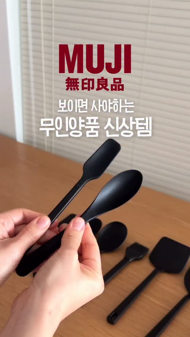 mang9mee 게시물 이미지: 드디어 나왔네요 무인양품 신상품♥️
한국 무인양품엔 언제 나오나...