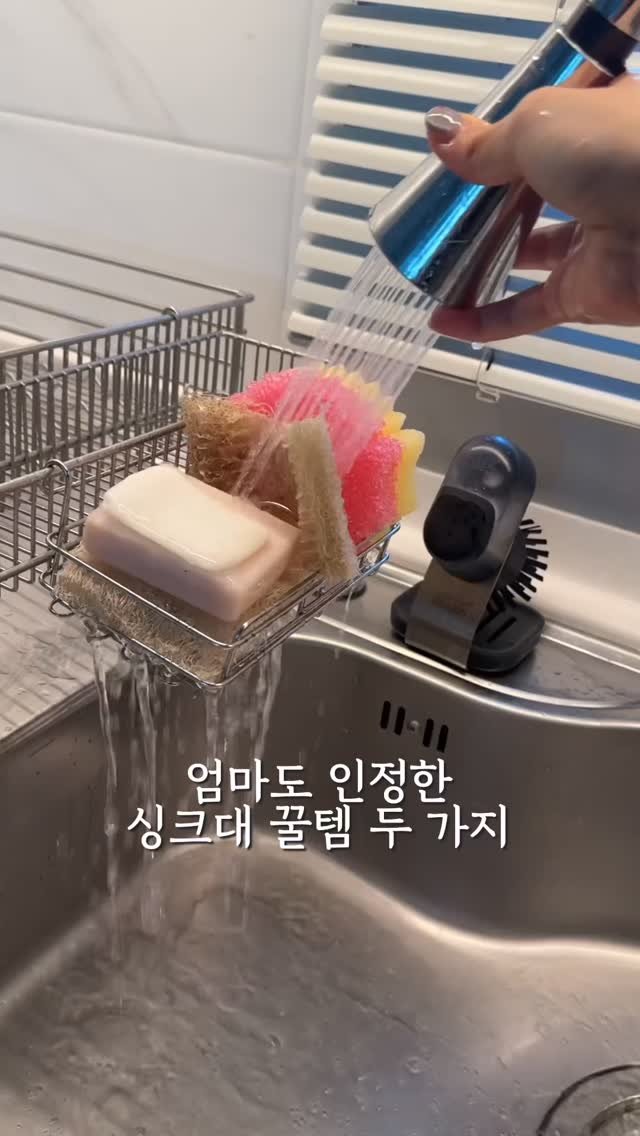 mang9mee 게시물 이미지: 이거 왜 이제 알았죠?
주방 수세미&비누 거치대 꿀템 발견…✨
물기 많은 싱크대,...