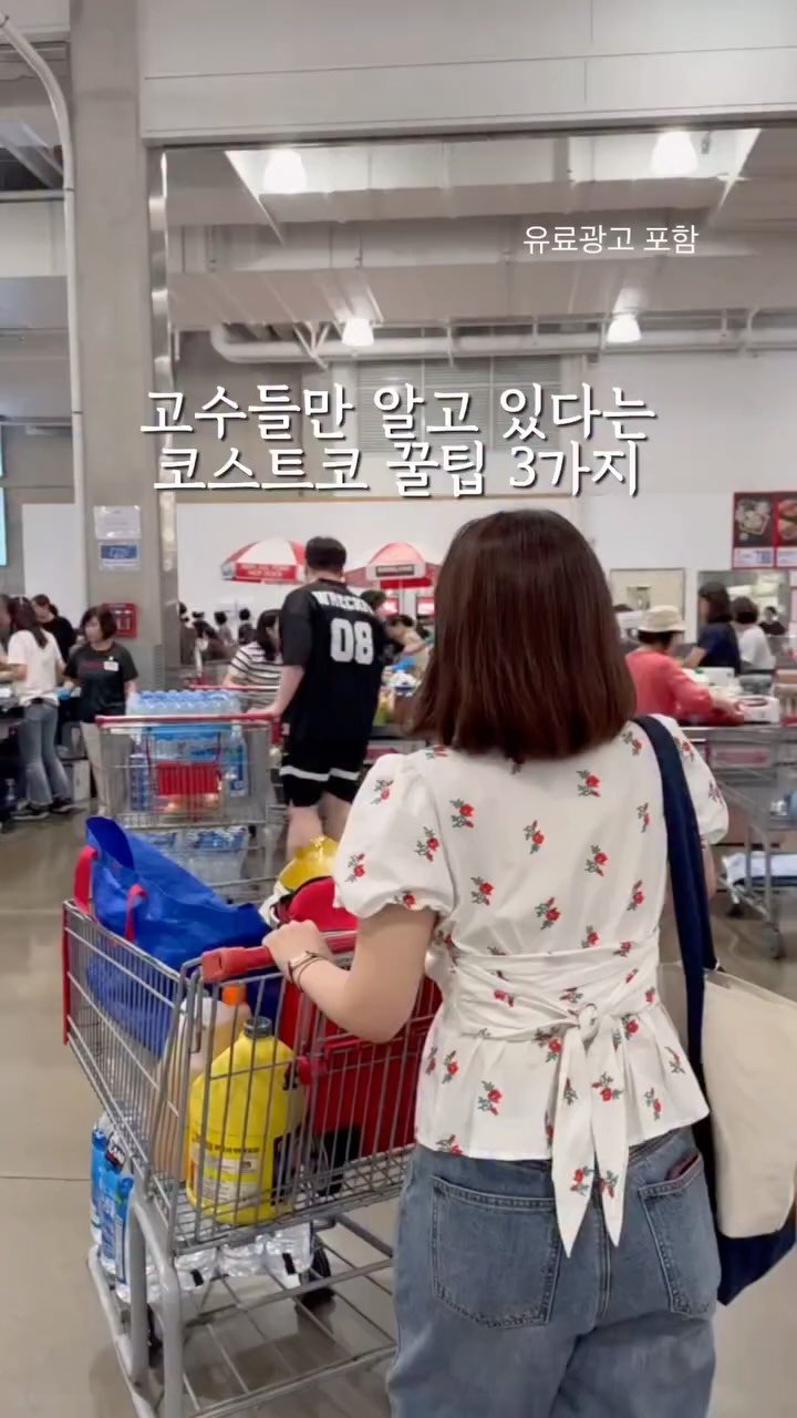 mang9mee 게시물 이미지: #광고 ✅코스트코에서 이거 놓치면 손해
코스트코 고수들의 꿀팁 3가지 놓치지...