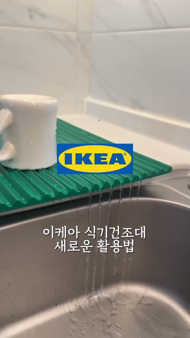 mang9mee 게시물 이미지: 🇸🇪이케아 식기건조대 새로운 활용법
다들 물티슈, 청소티슈 많이...