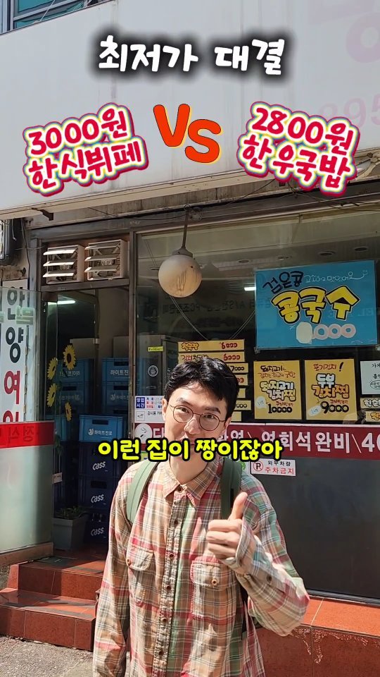 mangojerryy 게시물 이미지: 3000원 뷔페 vs 2800원 국밥
#최저가 #안양역 #안양1번가 #남부시장...