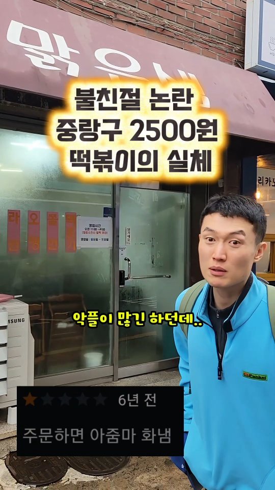 mangojerryy 게시물 이미지: 불친절논란? 중랑구 떡볶이집 리뷰ㅋㅋ

학생들보다 어르신들이 많았고 뭔가 얼큰한...