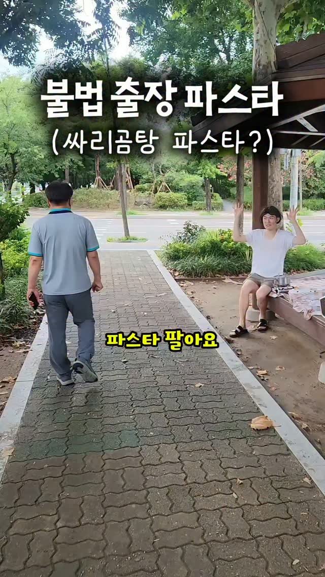 mangojerryy 게시물 이미지: 길거리 싸리곰탕 파스타 드실분? 가격ㄷㄷ
맛있어서 깜놀할 껄..

#사리곰탕...