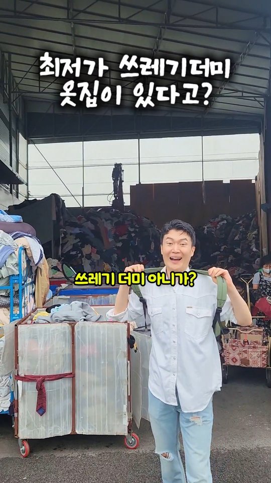mangojerryy 게시물 이미지: 최저가.. 쓰레기더미 옷집??
(파주 '올드룩' 경기 파주시 조리읍 뇌조리...