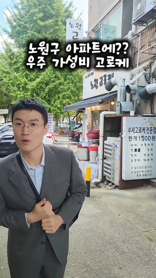 mangojerryy 게시물 이미지: 고로케 때문에 노원까지 찾아간 이유..

(서울 노원구 동일로 1354 108호...