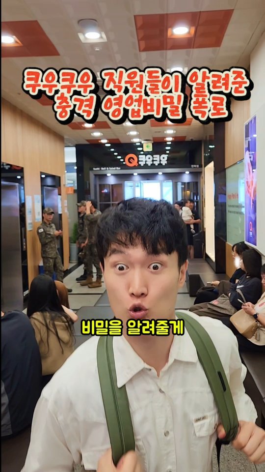mangojerryy 게시물 이미지: 쿠우쿠우 직원들만 아는 영업비밀..
(저장)

경기 의정부시 천보로 56 해동2타워...